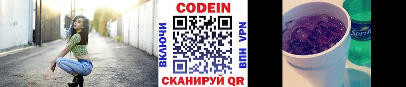 ссылка на мегу ссылка  Крымск  Кодеин напиток Lean (лин) 